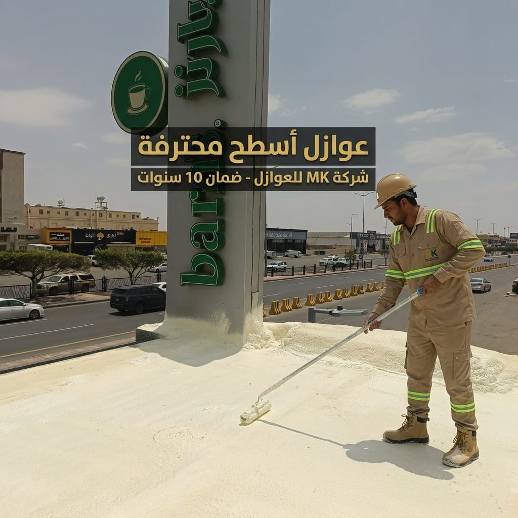 عوازل الاسطح من الحرارة